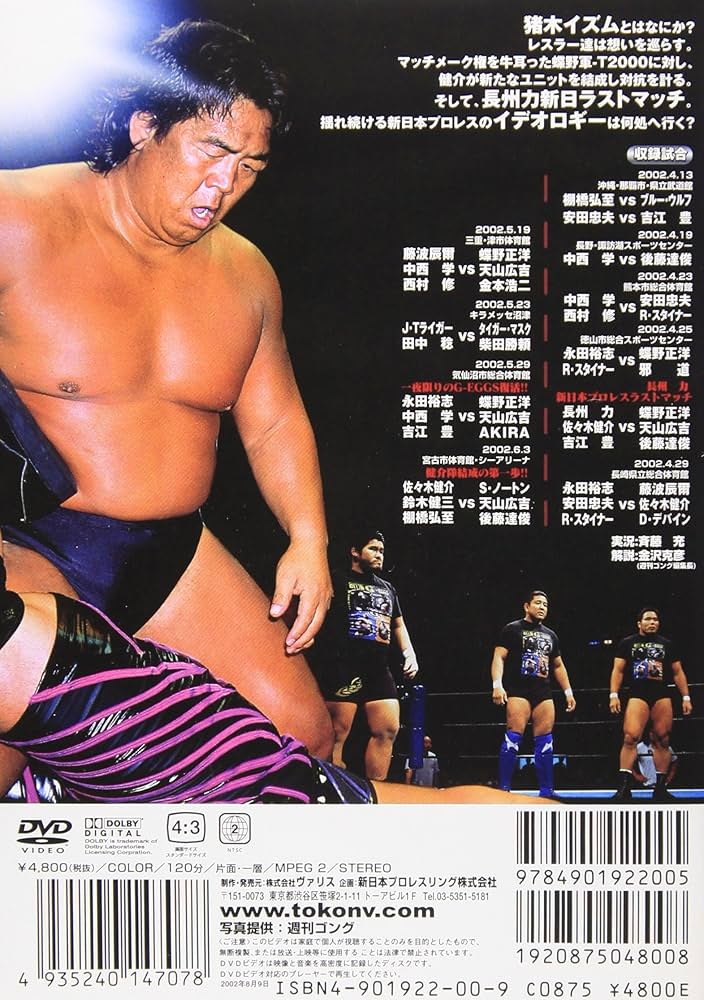 新日本プロレス 闘魂VスペシャルDVD Vol.45～猪木イズム 闘魂Vスペシャル Vol.21 – 闘道館